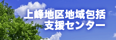 上峰町社会福祉協議会