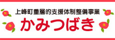 かみつばき