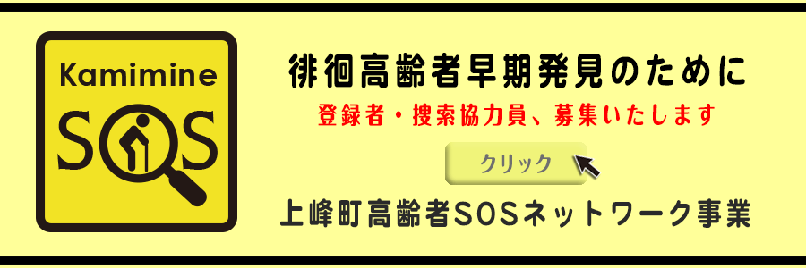 おたっしゃ館SOSネットワーク