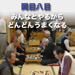 囲碁